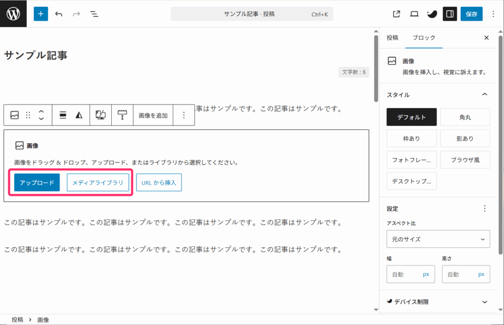 記事内画像を挿入する