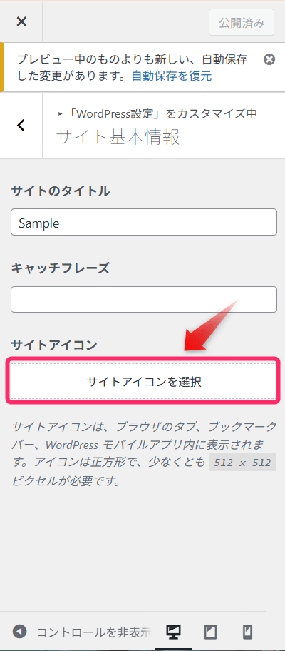 「サイトアイコンを選択」ボタンをクリック