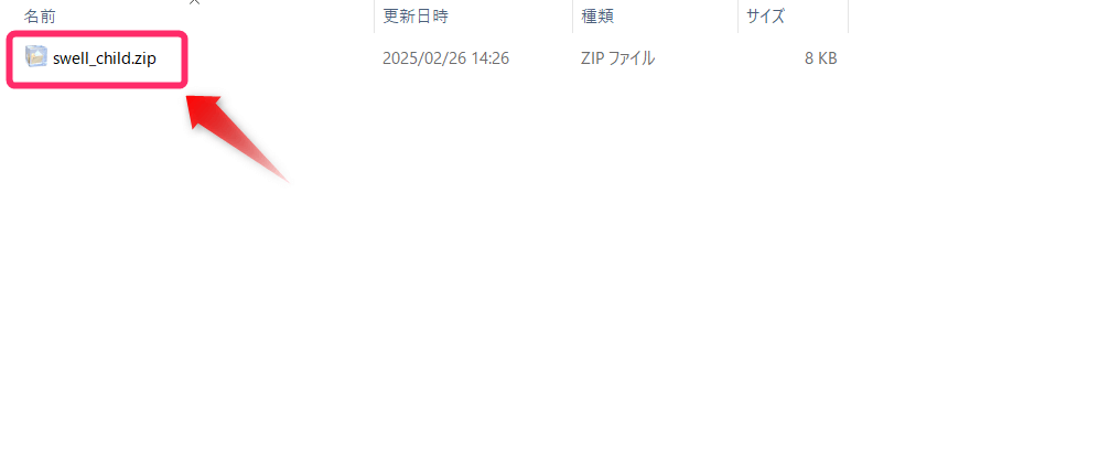 swell_child.zipを選択