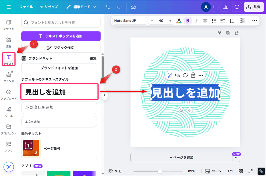 「テキスト」をクリックしてテキストを追加する