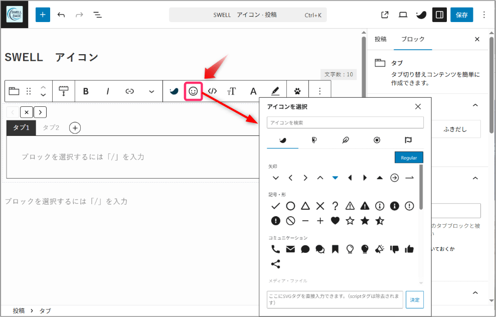 タブタイトル編集画面でインラインアイコン機能を使用