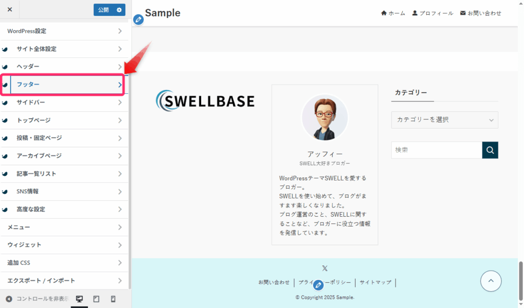 「フッター」をクリック