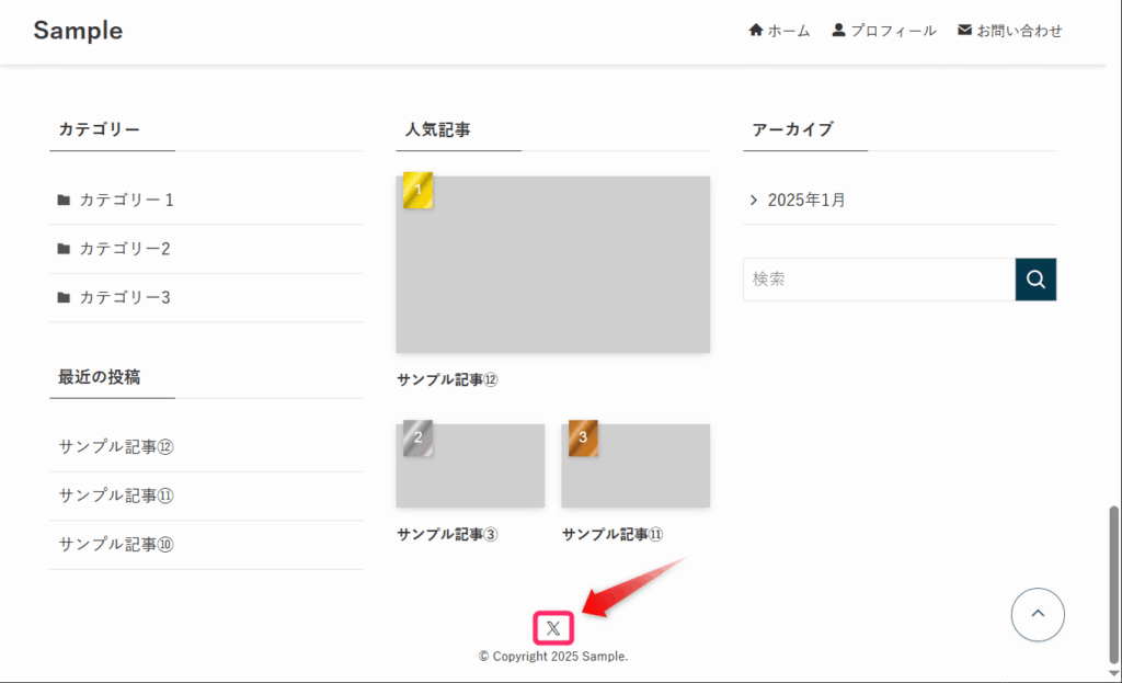 SNSアイコンが表示されるフッター