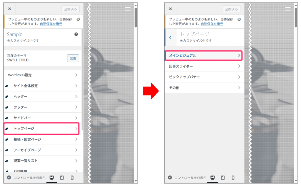 「トップページ」⇒「メインビジュアル」をクリック