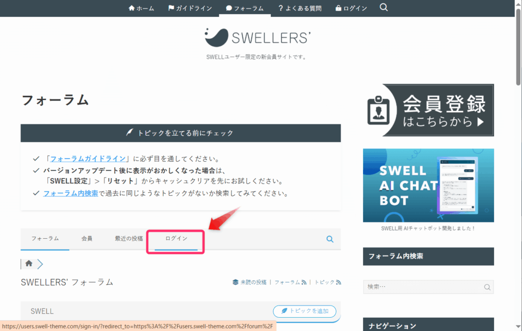 SWELLERSにログインする