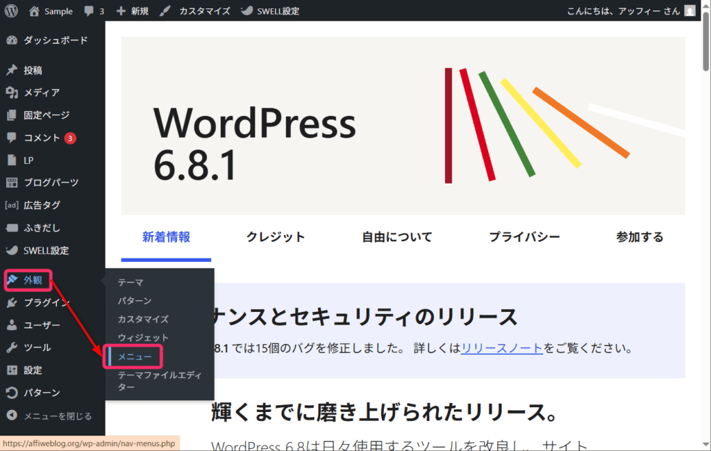 「外観」→「メニュー」をクリック