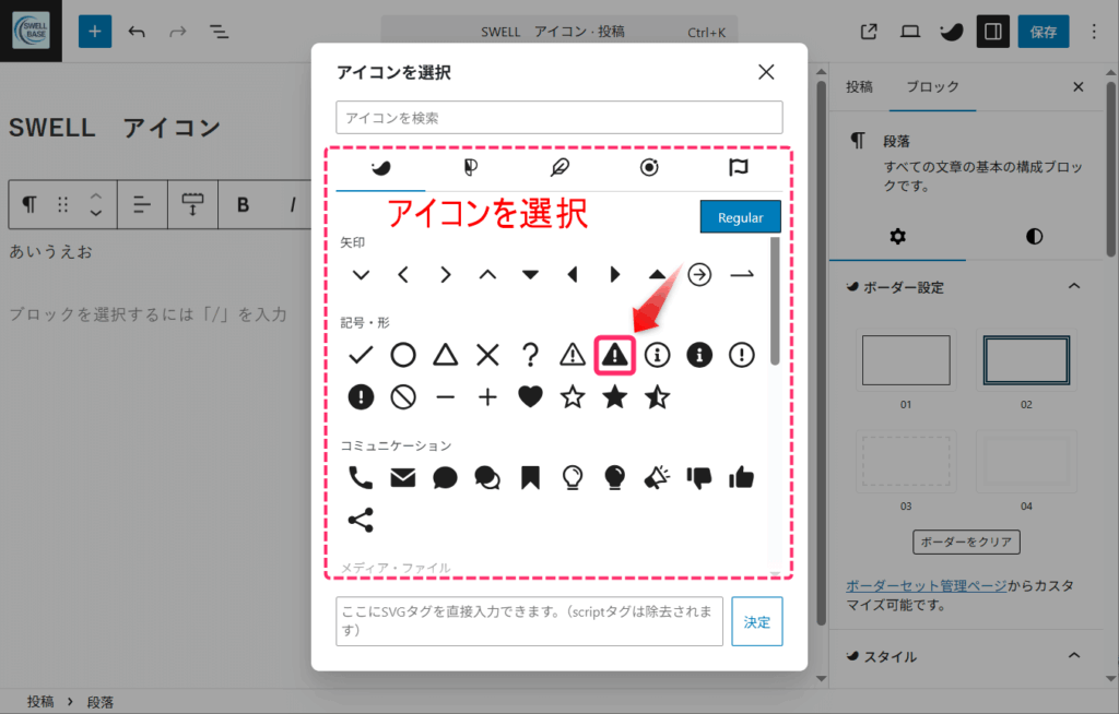 一覧の中から使いたいアイコンを選択