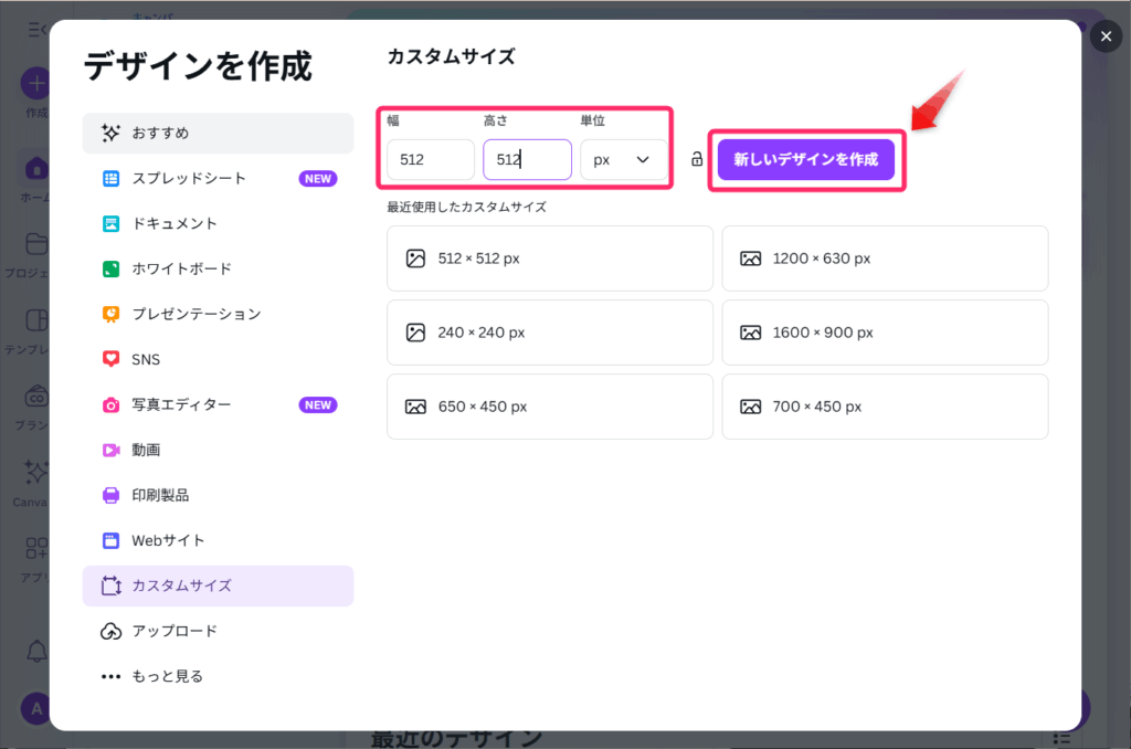 「新しいデザインを作成」をクリック