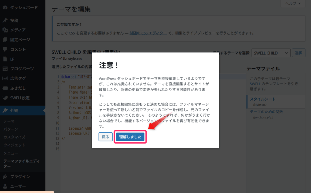 「理解しました」をクリック