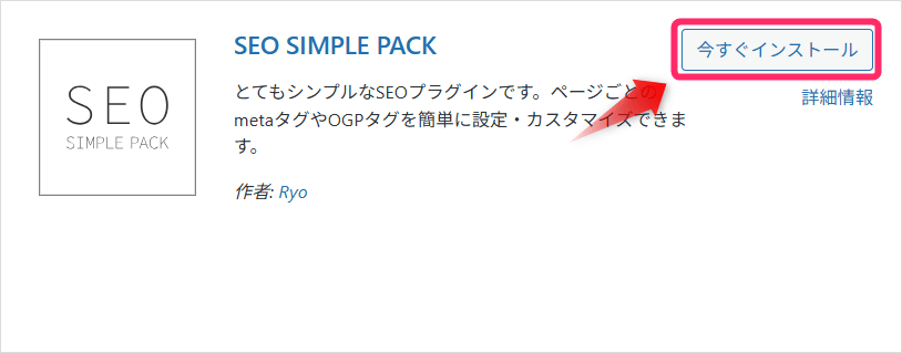 「今すぐインストール」をクリック