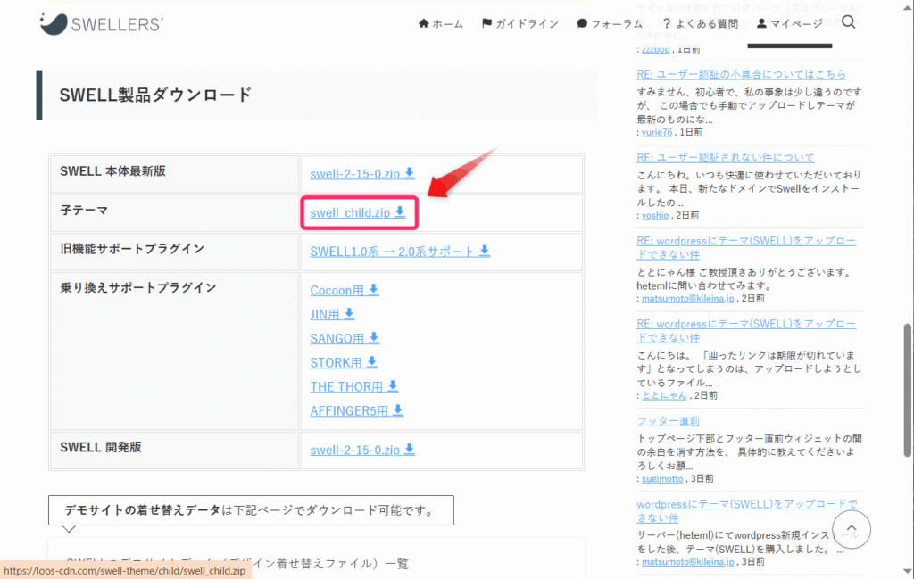 「子テーマ」をダウンロード