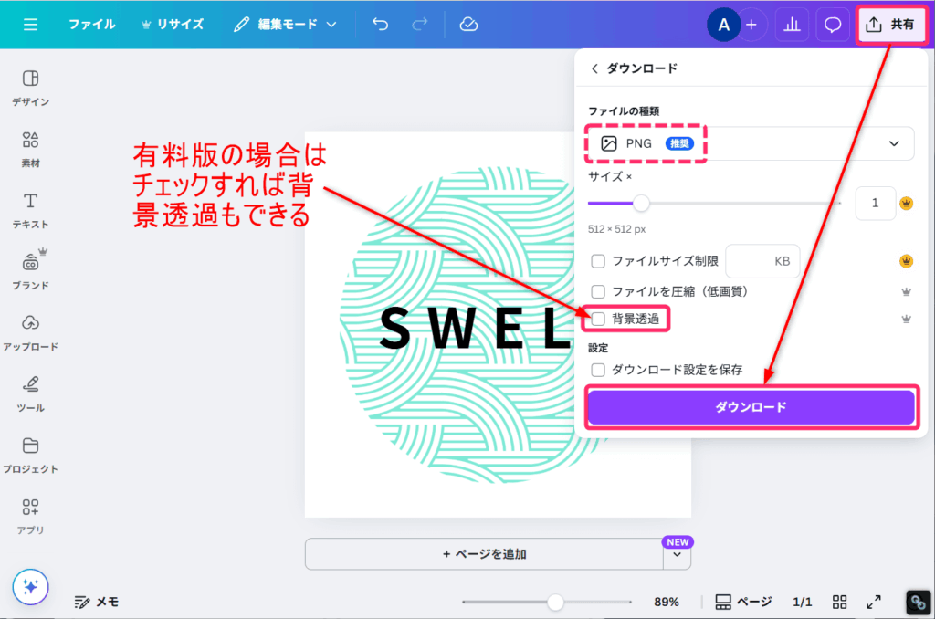 「共有」⇒「ダウンロード」をクリック