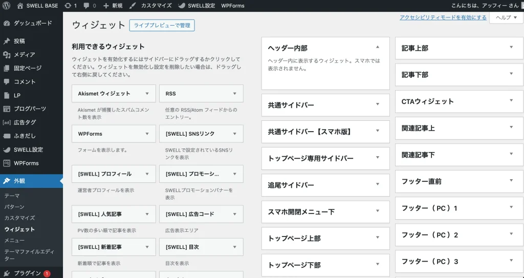 外観 → ウィジェット