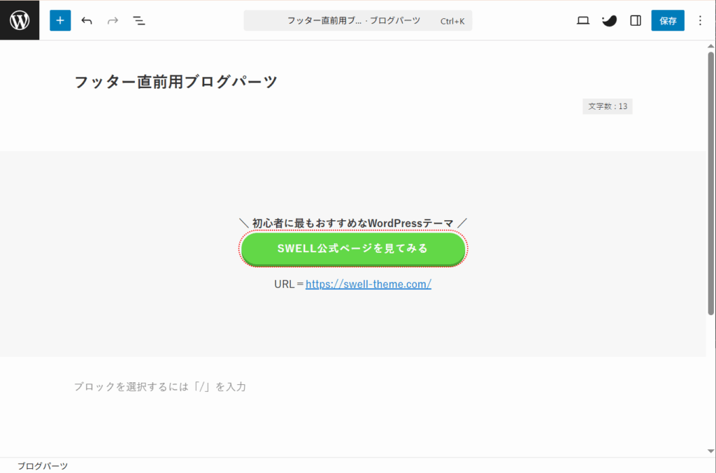 すでに作成済みのブログパーツ