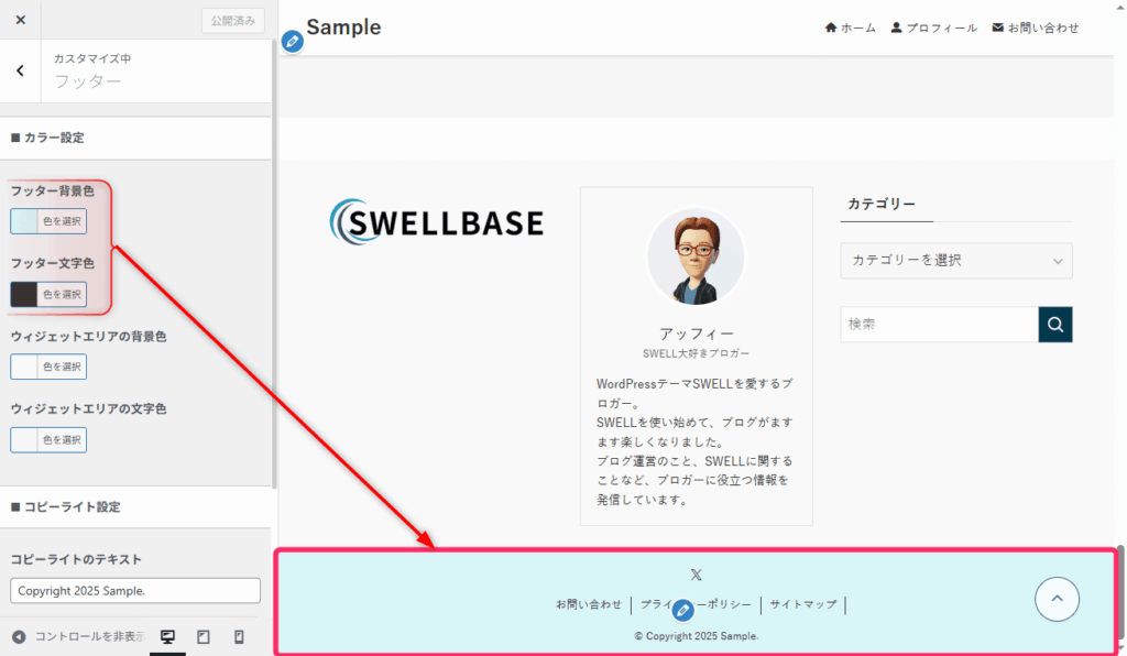 フッター背景色・文字色の設定