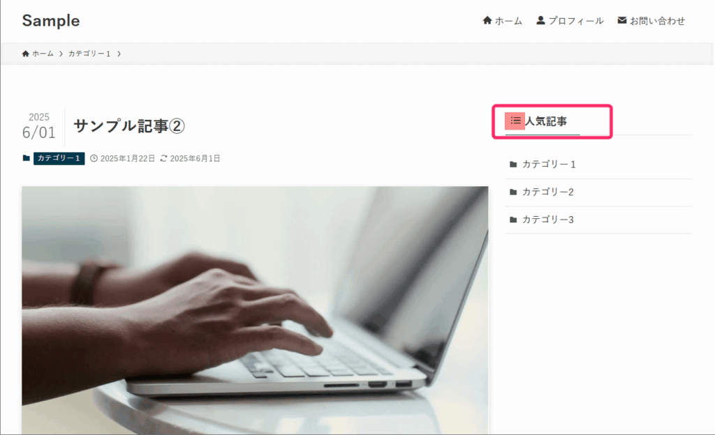 アイコンを追加したサイドウィジェット