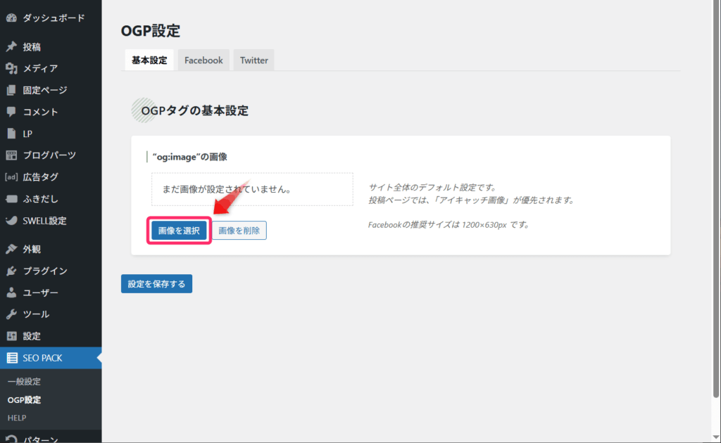 「画像を選択」をクリック