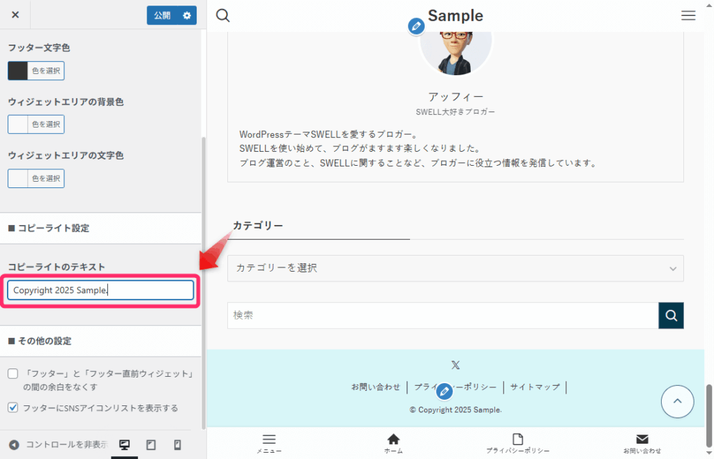コピーライト設定の入力画面
