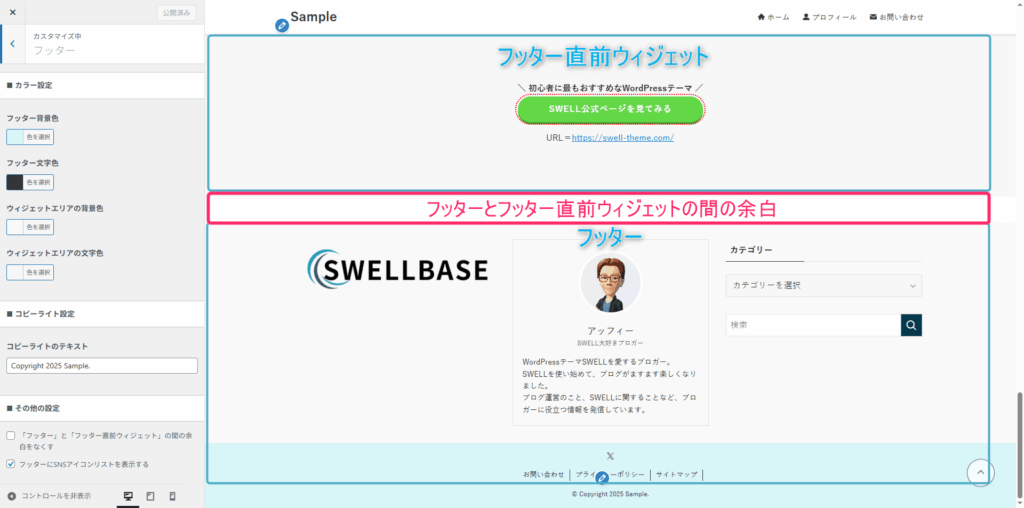 フッターとフッター直前ウィジェットの間の余白
