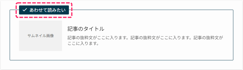 内部リンクタイプ②