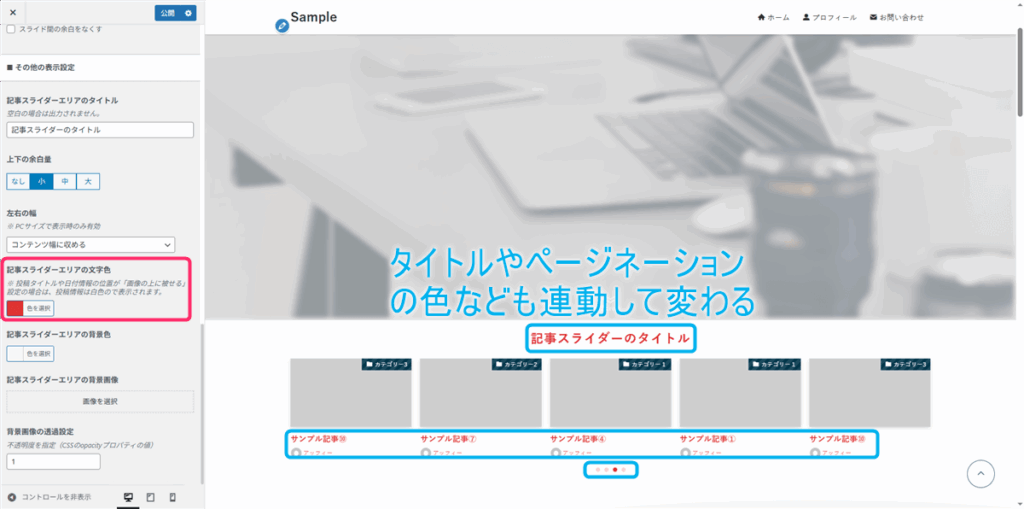 記事スライダーエリアの文字・背景色の設定