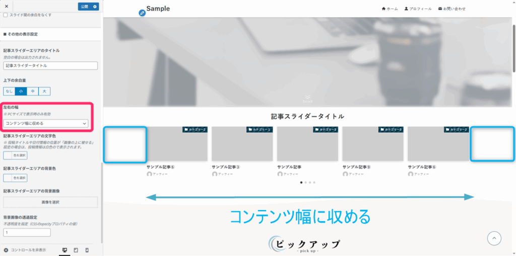 コンテンツ幅に収める
