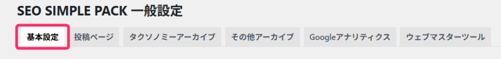 基本設定