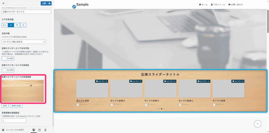 「画像を選択」から背景画像を設定