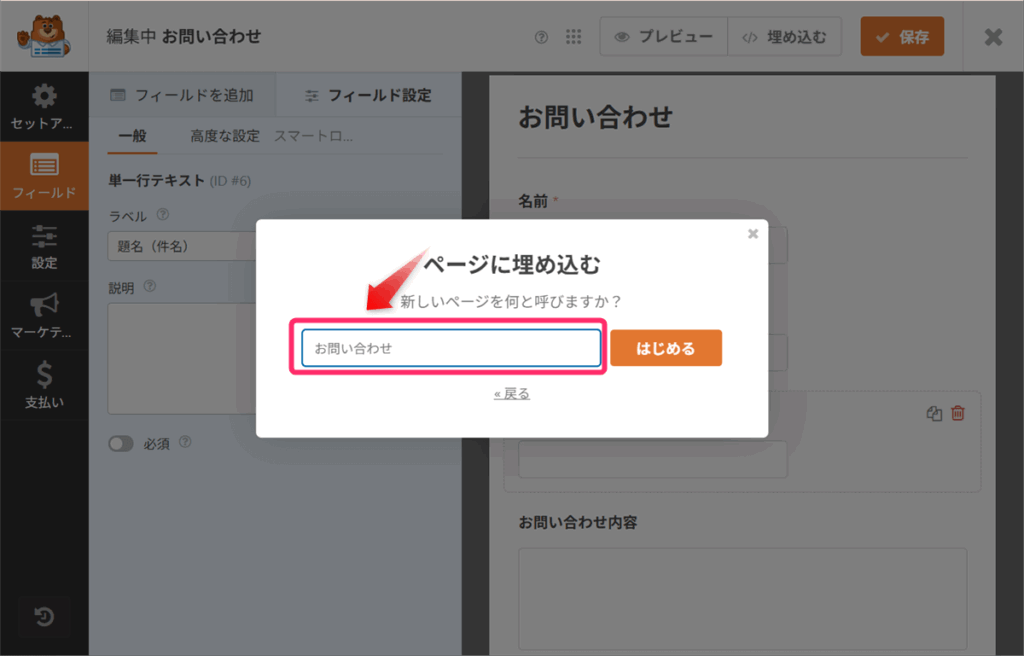ページ名の入力欄に「お問い合わせ」と入力
