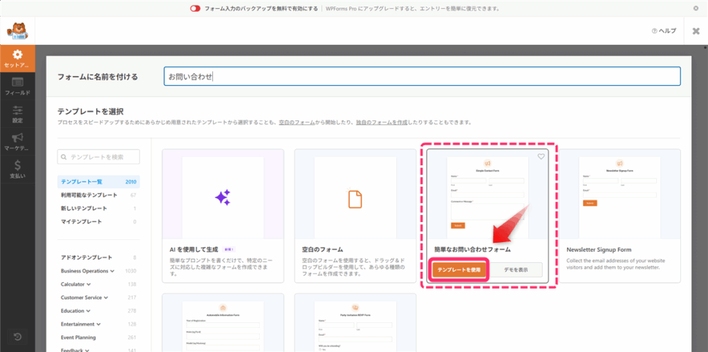 「テンプレートを使用」をクリック
