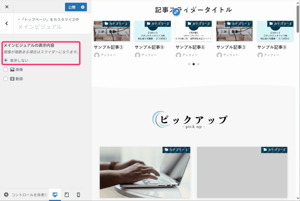 「表示しない」を選択