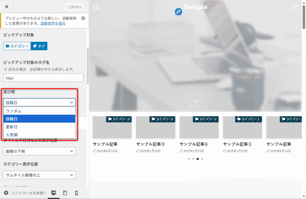 並び順は「ランダム」「投稿日」「更新日」「人気順」から選択
