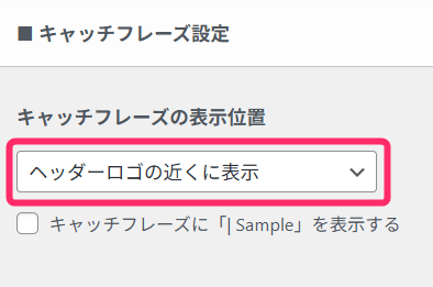 キャッチフレーズ設定