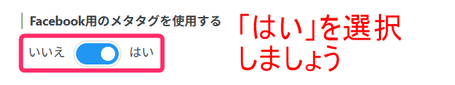 Facebook用メタタグ設定画面