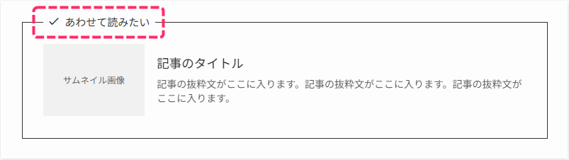 内部リンクタイプ①
