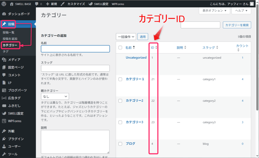 「投稿」⇒「カテゴリー」のカテゴリー一覧