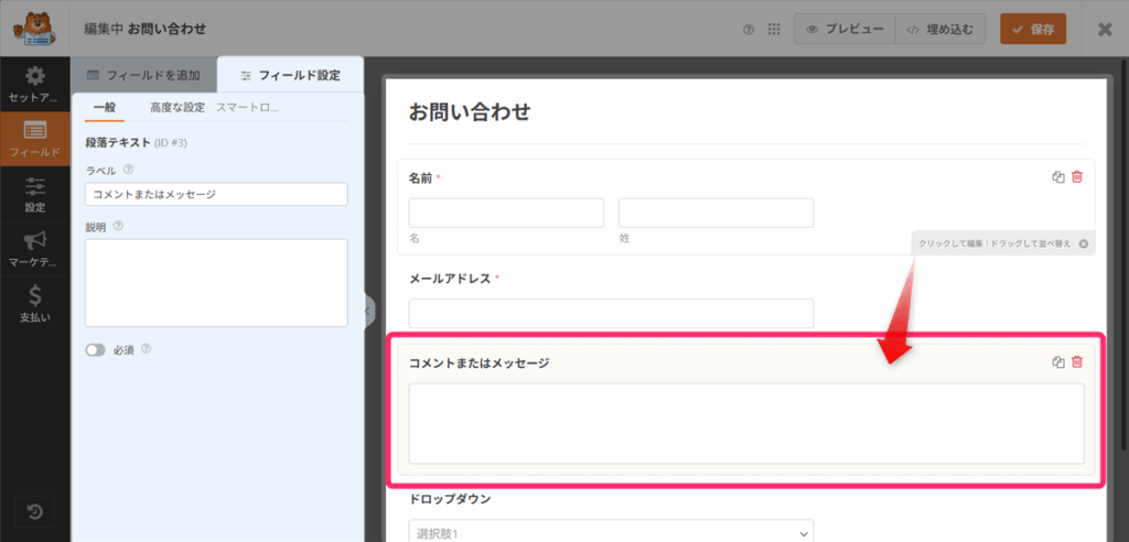 「コメントまたはメッセージ」フィールドをクリック