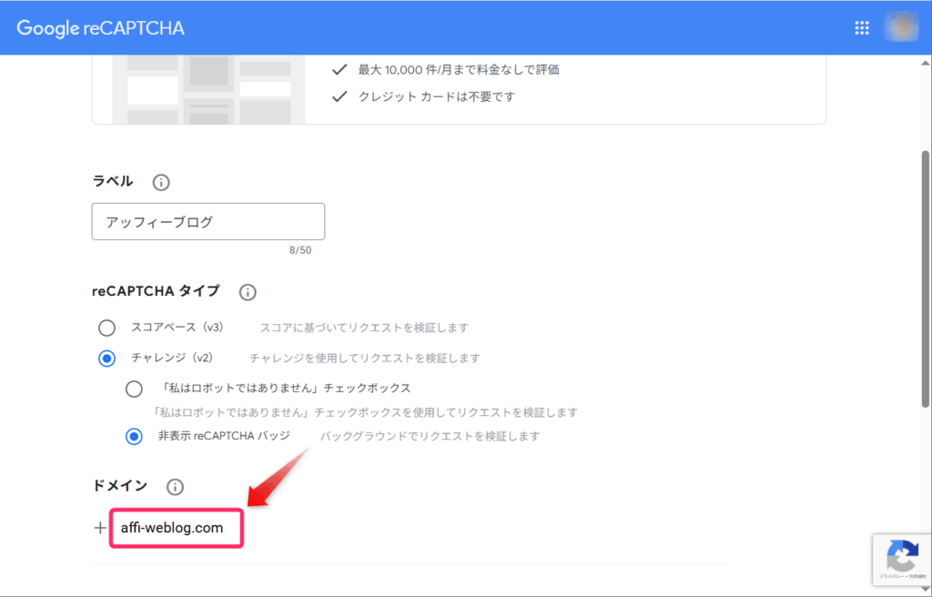 サイトURLのドメインを入力