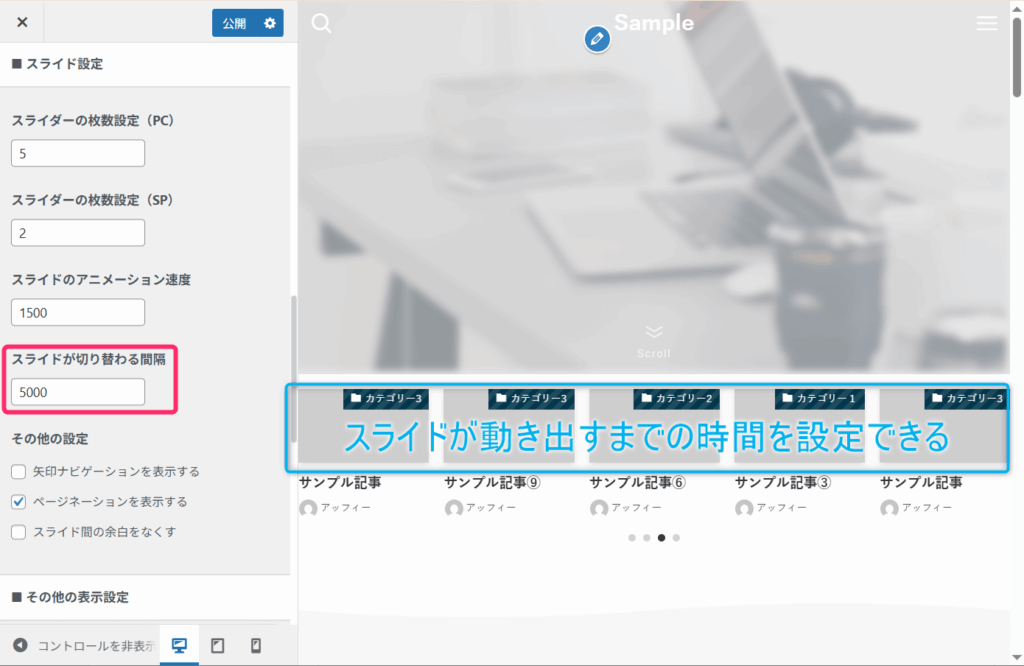 スライドが切り替わる間隔