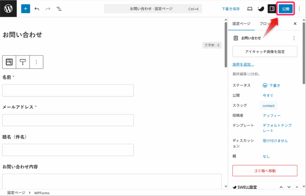 「公開」ボタンをクリック