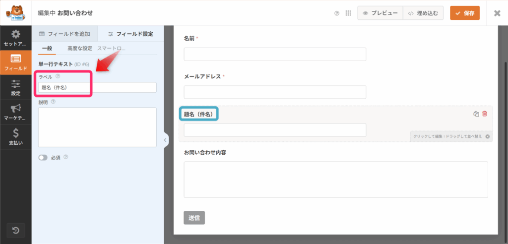 ラベル欄に「題名(件名)」と入力
