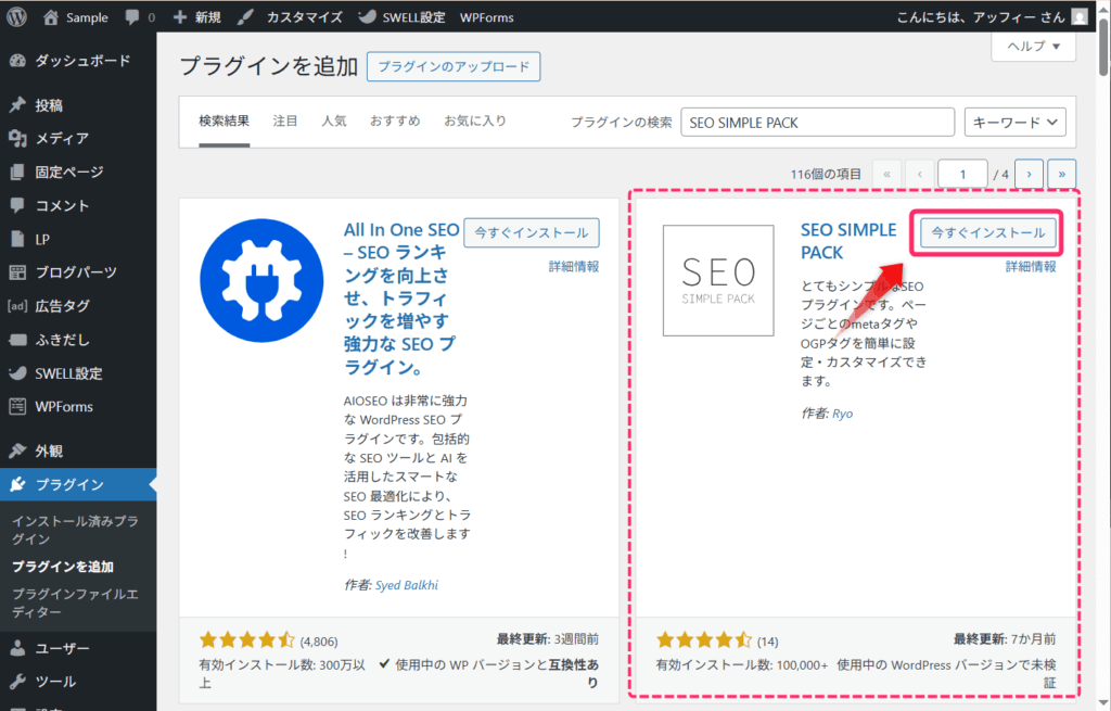 「今すぐインストール」ボタンをクリック