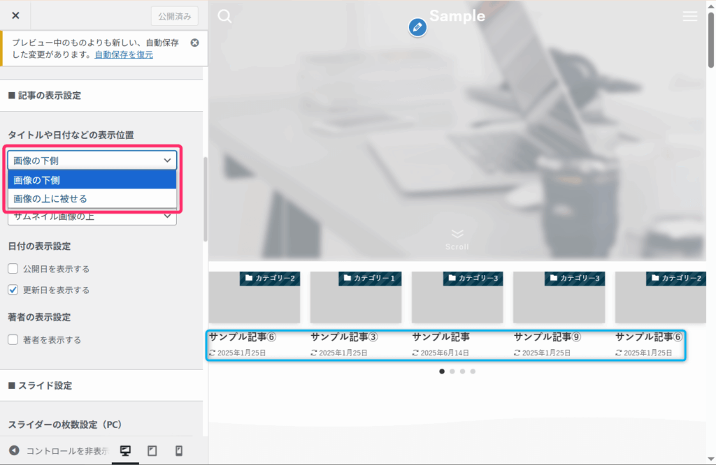 タイトルや日付の表示位置