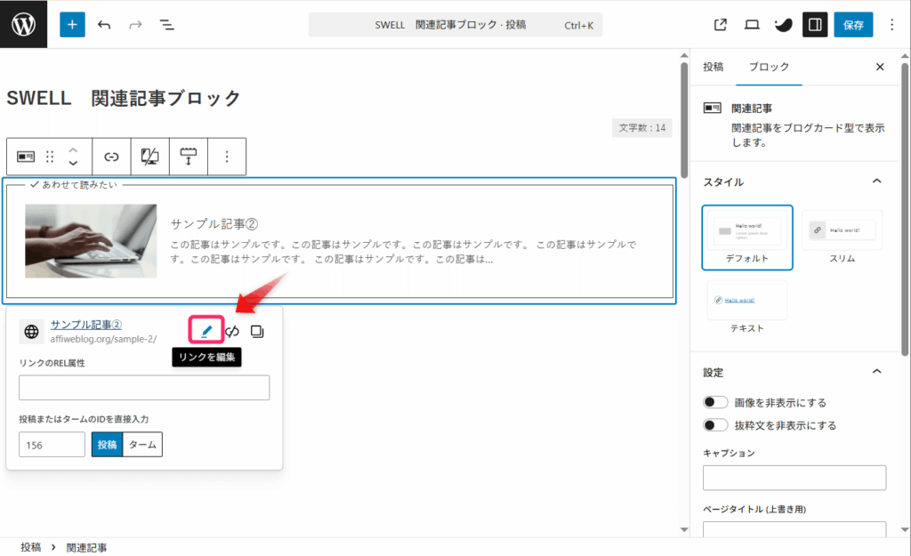 「リンクを編集」をクリック