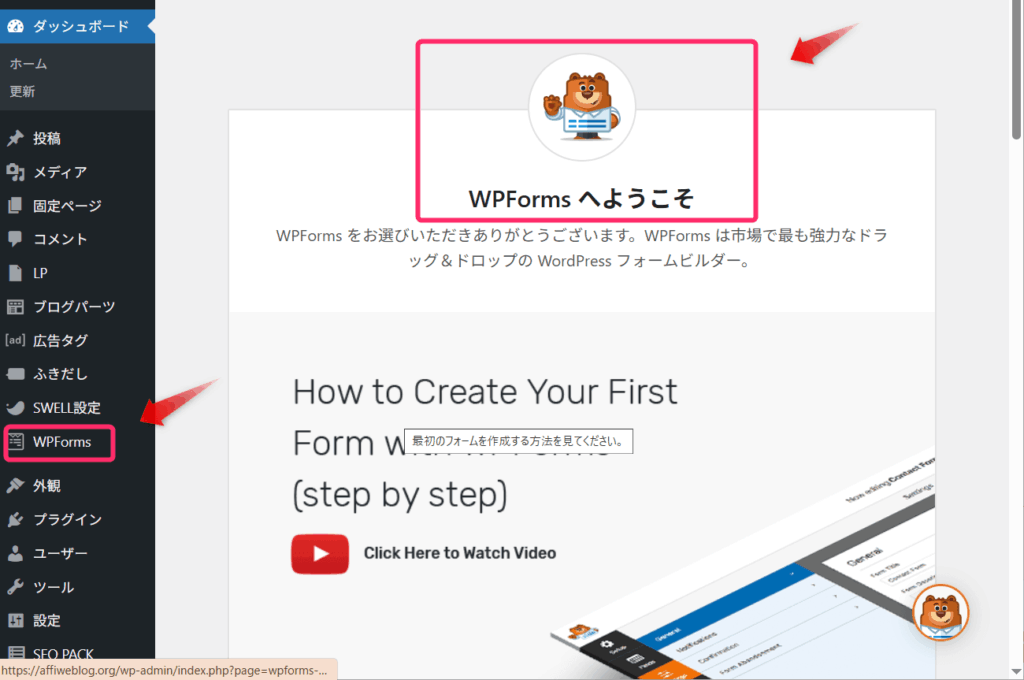 WPFormsのインストールの完了