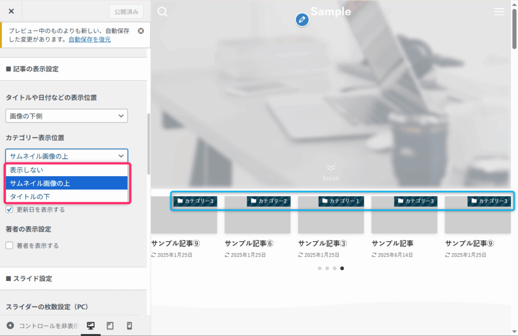 カテゴリーの表示位置