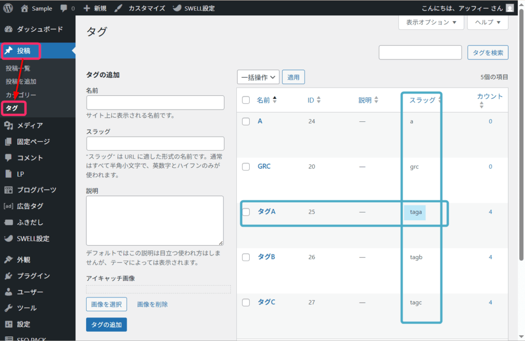 「投稿」⇒「タグ」をクリック