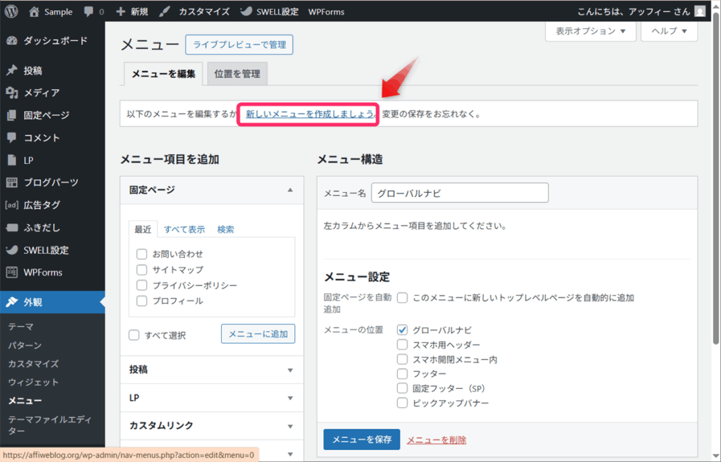 「新しいメニューを作成しましょう」をクリック