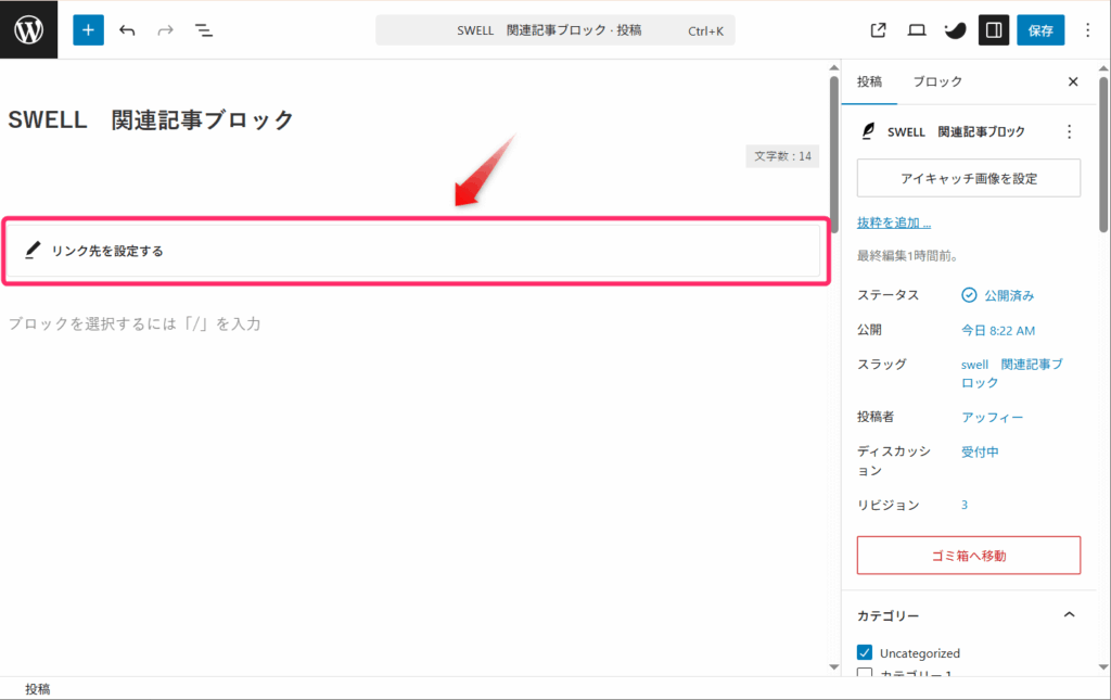 「リンク先を設定する」をクリック