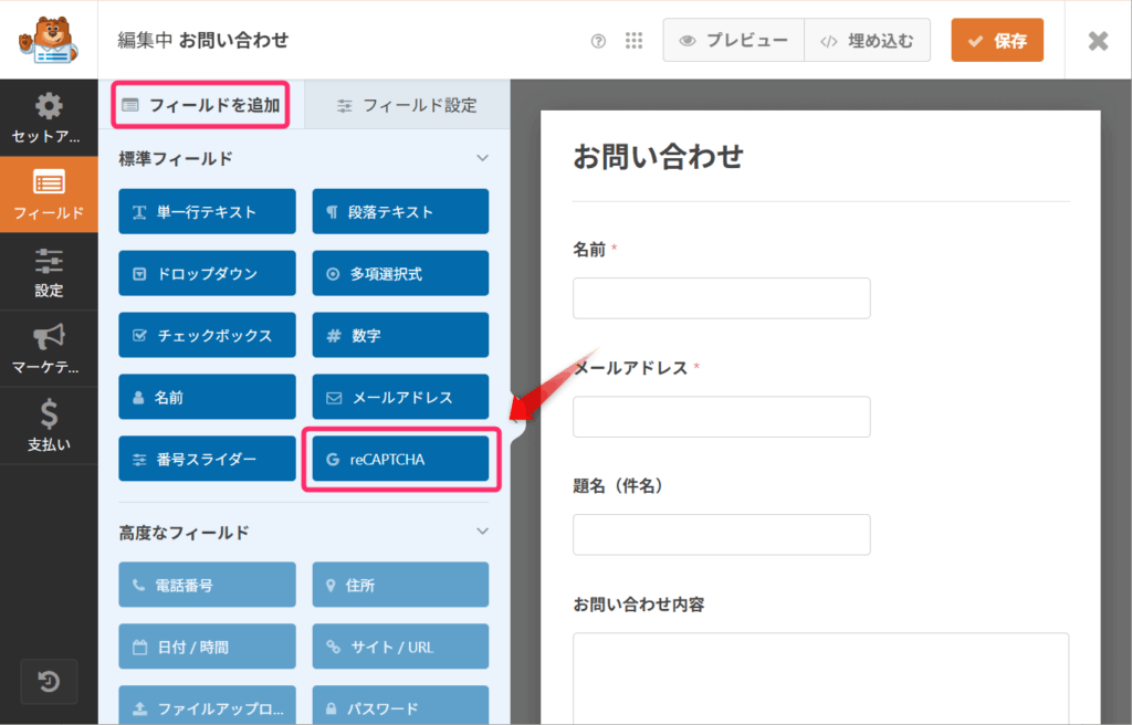「reCAPTCHA」をクリック